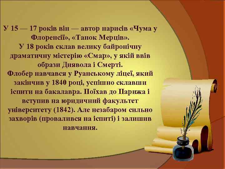 У 15 — 17 років він — автор нарисів «Чума у Флоренсії» , «Танок