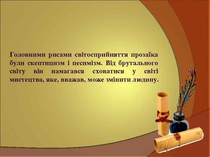 Головними рисами світосприйняття прозаїка були скептицизм і песимізм. Від брутального світу він намагався сховатися