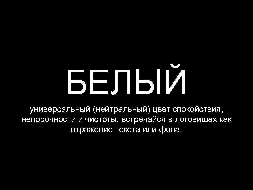 Рассказать про бренд. Цвет непорочности. Бренд etas. Белый цвет спокойствие. Логотип непорочность.