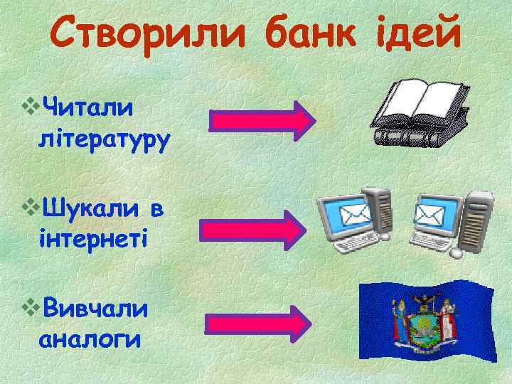  Етапи виготовлення вимпелу:   Вибір  Виконання  Захист роботи  реальної