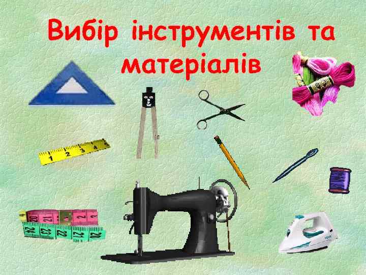 Технологічна послідовність виготовлення    вимпела 