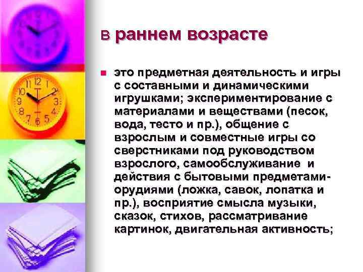 в раннем возрасте n это предметная деятельность и игры с составными и динамическими игрушками;