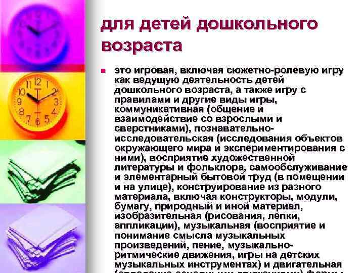 для детей дошкольного возраста n это игровая, включая сюжетно-ролевую игру как ведущую деятельность детей