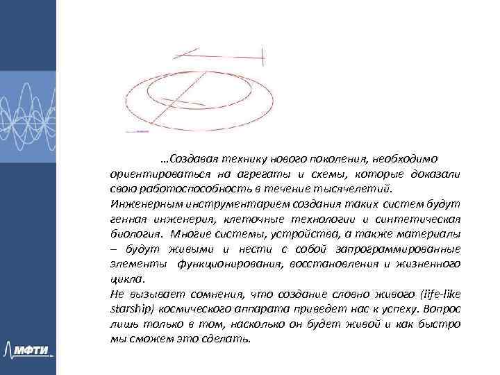 …Создавая технику нового поколения, необходимо ориентироваться на агрегаты и схемы, которые доказали свою работоспособность