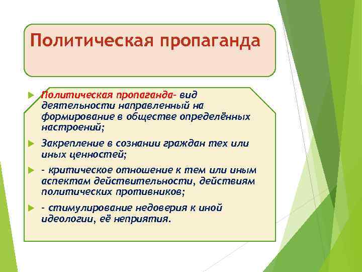 Политическая пропаганда проект