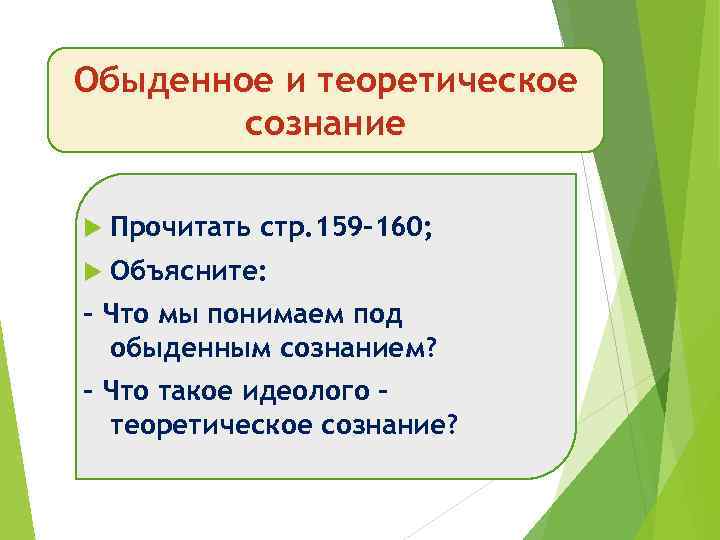 Политическое сознание план