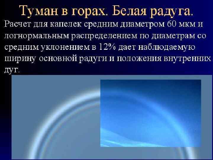 В каком веке происходит явление. Явления тропосферы. Актуальность оптических явлений в природе. Природные явления тропосферы. Тропосфера Наблюдаемые явления.