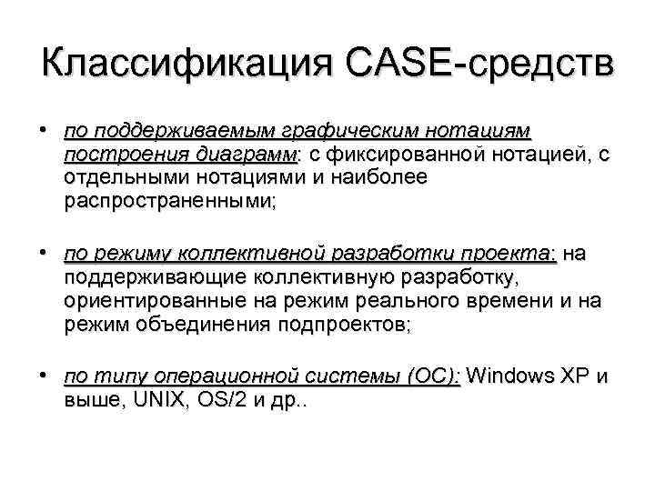 Признаки классификации case средств по поддерживаемым графическим нотациям построения диаграмм