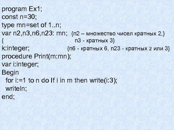 program Ex 1; const n=30; type mn=set of 1. . n; var n 2,
