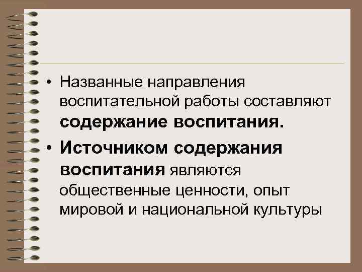 Источники воспитания