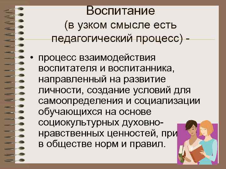 В узком смысле