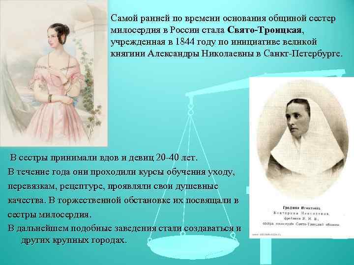 История развития сестринского дела в россии презентация