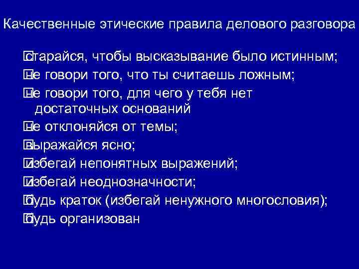 Условия эффективного разговора презентация