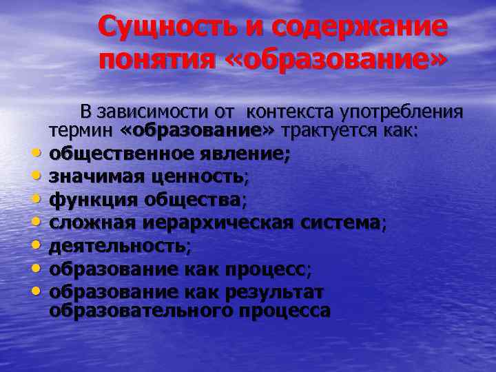 Суть понятия. Понятие и сущность содержания образования. Сущность понятия образование. Сущность понятия образование в педагогике. Сущность понятия образование его компоненты.