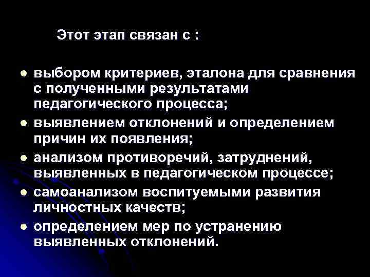 Этот этап связан с : l l l выбором критериев, эталона для сравнения с