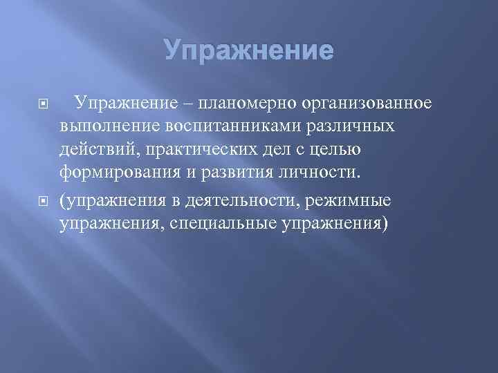 Планомерный это. Планомерно. Личность. Упражнения для личности. Картинка с планомерно. Планомерная.