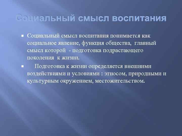 Смысл воспитания. Воспитание это Общественное явление. Воспитание как социальное явление. Эссе воспитание как социальное явление. Социальные явления.