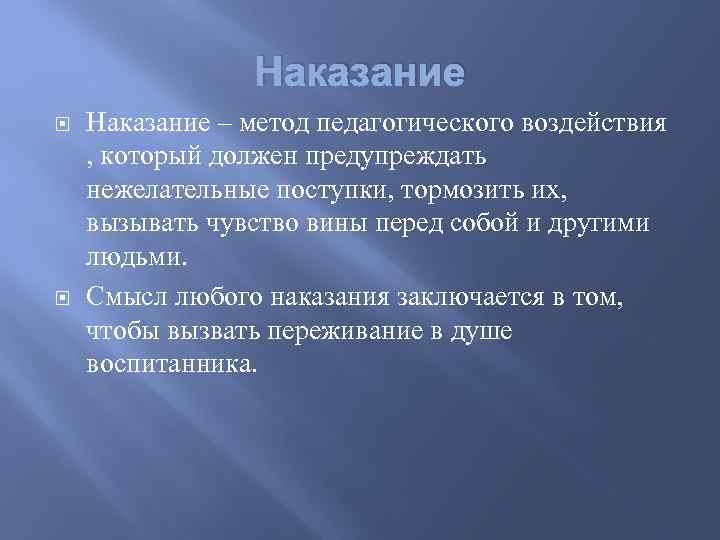 Метод наказания. Метод наказания в педагогике. Наказание как метод воспитания. Метод наказания это метод в педагогике. Метод прямого воздействия в педагогике.