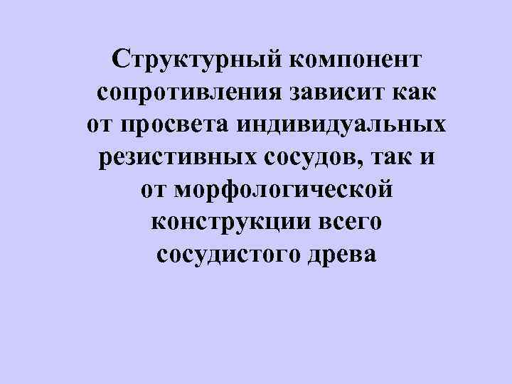  ЭФФЕКТЫ АНГИОТЕНЗИНА II АТ 1 -рецепторы АТ 2 -рецепторы • Вазоконстрикция • Вазодилатация
