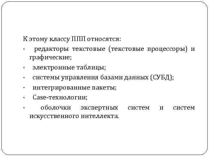 Что относится к пакетам прикладных программ