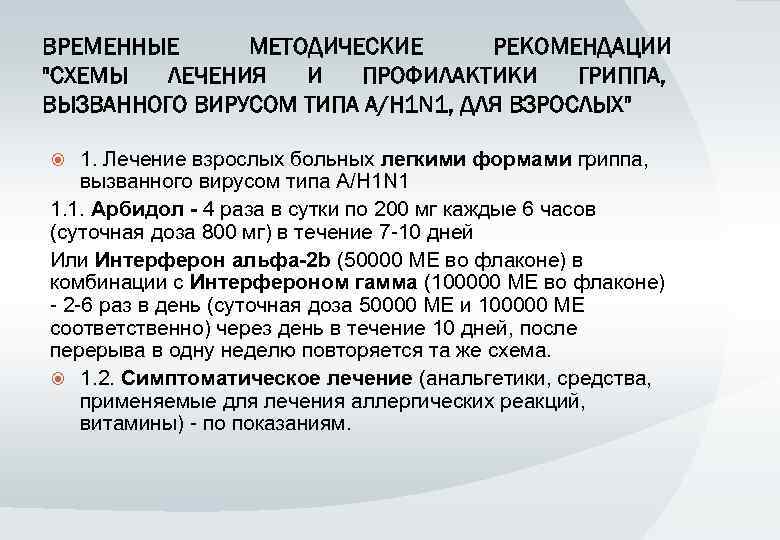 ВРЕМЕННЫЕ МЕТОДИЧЕСКИЕ РЕКОМЕНДАЦИИ 