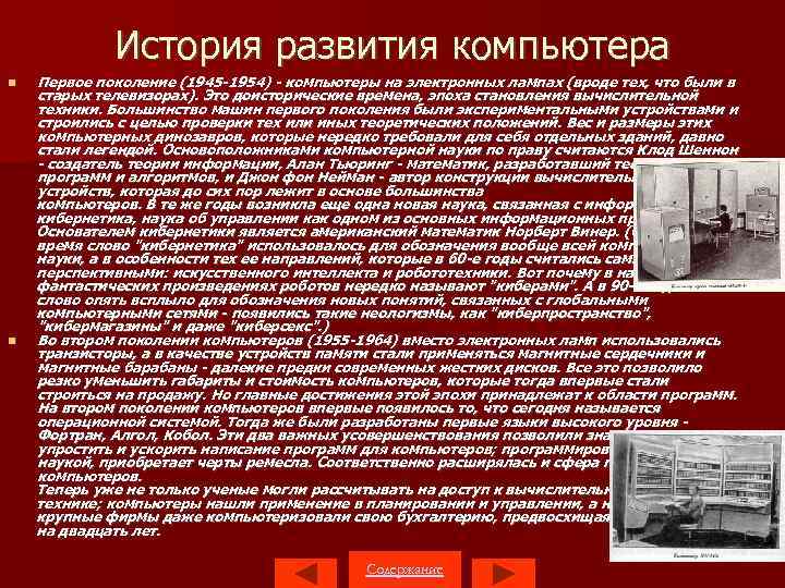 История развития компьютера