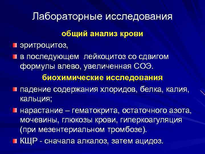 Лабораторные исследования общий анализ крови эритроцитоз, в последующем лейкоцитоз со сдвигом формулы влево, увеличенная