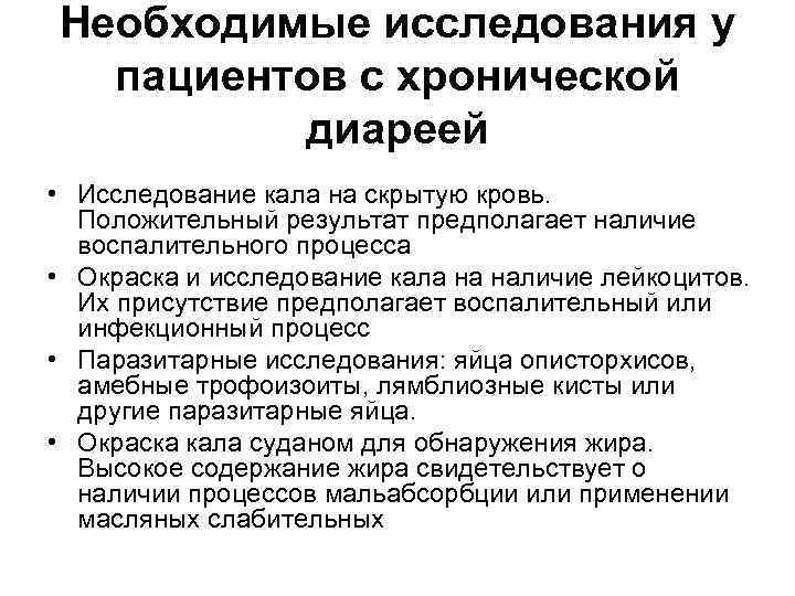 Подготовка пациента к анализу кала. Кал на скрытую кровь подготовка. Кал на скрытую кровь подготовка пациента к анализу. Диф диагноз скрытой крови в Кале. Инструкция кала на скрытую кровь.