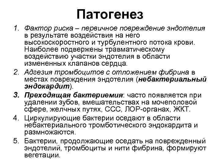 Инфекционный эндокардит терапия презентация