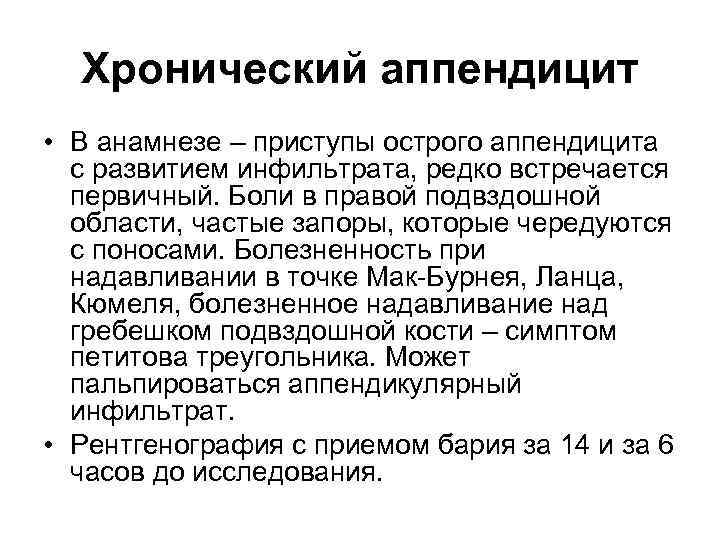 Как болит аппендицит симптомы у женщины первые признаки фото лечение