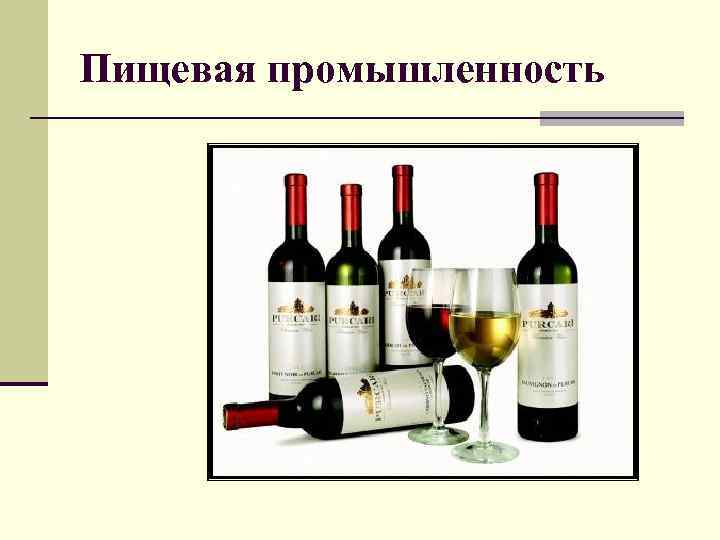 Пищевая промышленность 