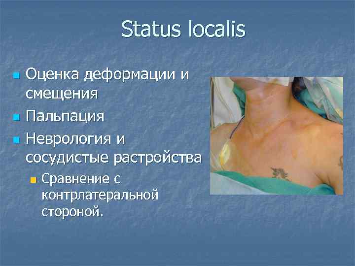 Status localis n n n Оценка деформации и смещения Пальпация Неврология и сосудистые растройства