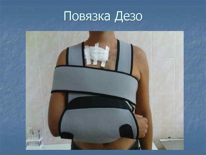 Повязка Дезо 