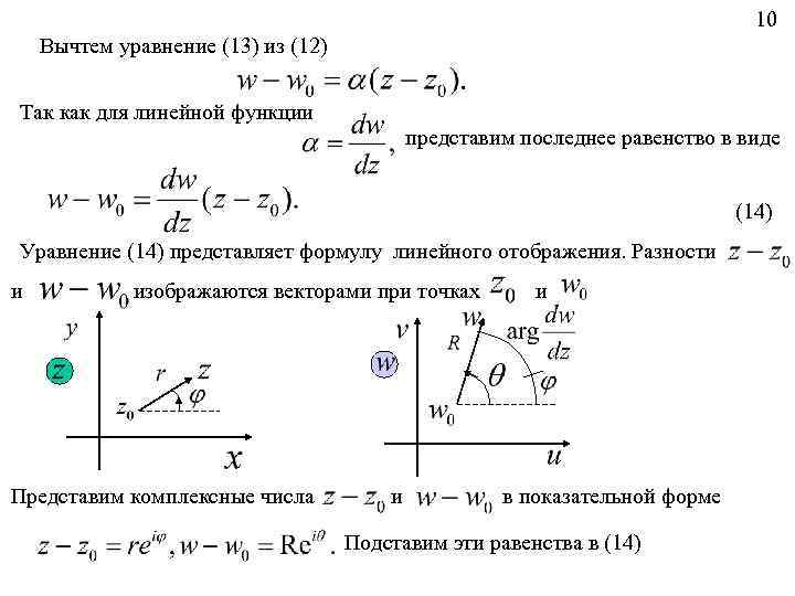 Уравнение 13