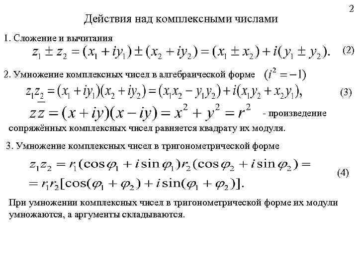 Комплексные числа алгебраические действия над комплексными числами