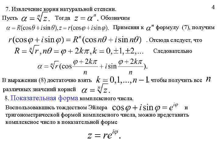 Извлечь корень степени