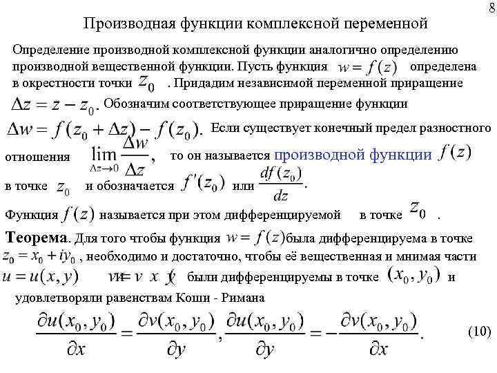 Аналитичность комплексной функции