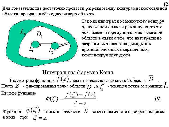 Ориентация контура. Многосвязная область. Односвязные области. Односвязная и многосвязная область. Односвязная ограниченная область.