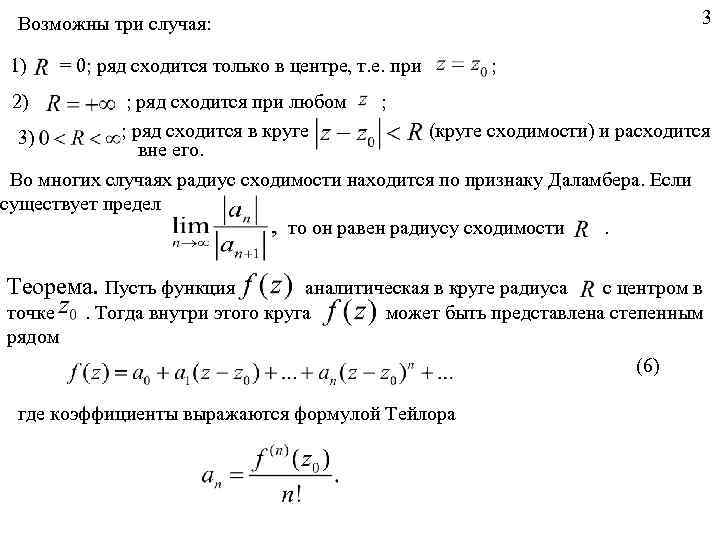 Ряд 0 2 1 3 2. Круг сходимости ряда. Мнимая часть аналитической функции. Действительная часть аналитической функции. Ряд Тейлора сходится расходится.