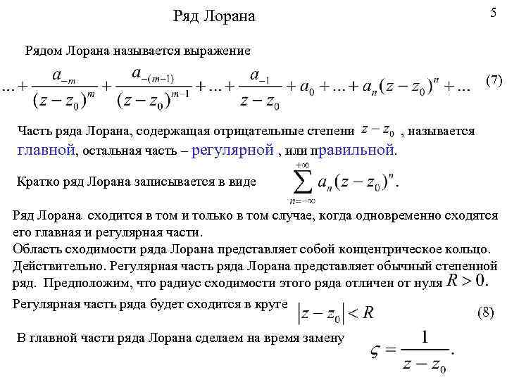 Вид главной части