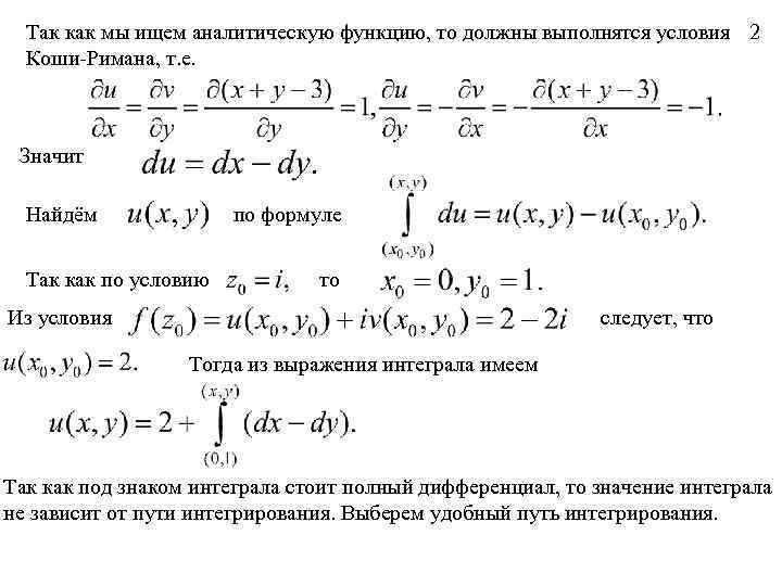 Аналитическая функция характеристика