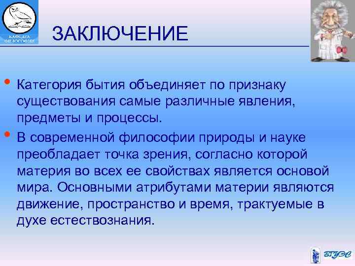 Заключение категории. Категория бытия в философии. Заключение в философии. Бытие как философская категория.