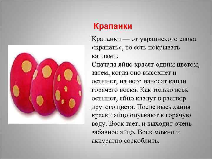 Яйцо сначала. Слово яйцо. Крапанка с украинского на русский. Яйцо текст. Текст яичко.