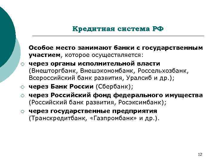 Банковская система в рф презентация