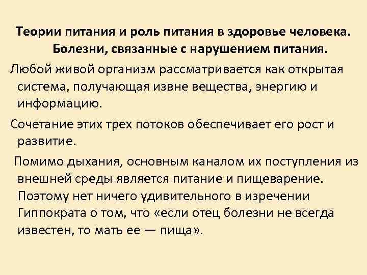 Теории питания. Теории питания физиология. Классическая теория питания. Альтернативные теории питания.