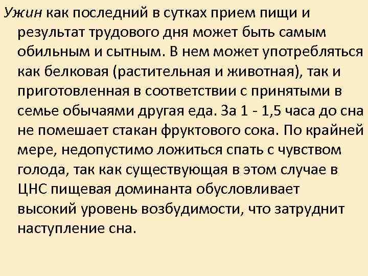 Ужин как последний в сутках прием пищи и результат трудового дня может быть самым