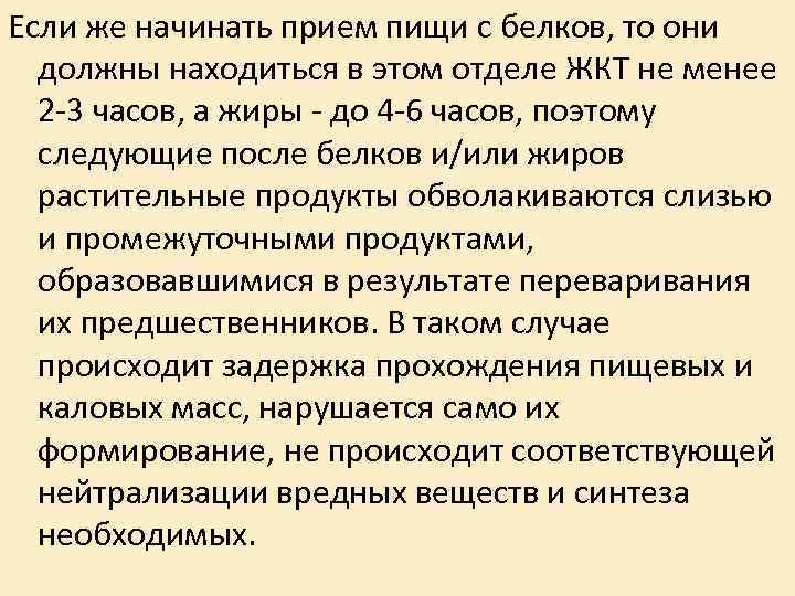 Если же начинать прием пищи с белков, то они должны находиться в этом отделе