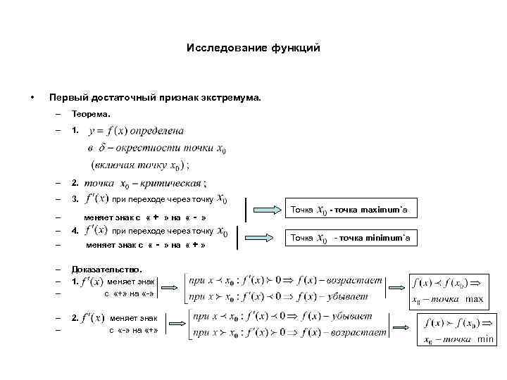 Построить график функции используя общую схему исследования функции