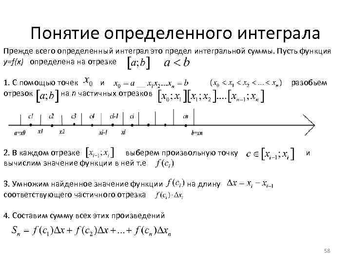 Производная 9. Определенный интеграл это предел интегральной суммы.