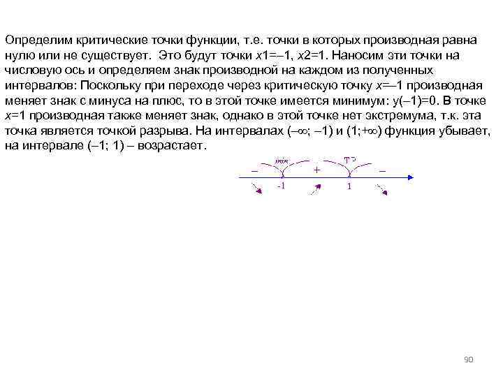 Найти стационарные точки функции f. Критические точки производной функции. Назовите критические точки функции. Производная критические точки. Производная функции критические точки.